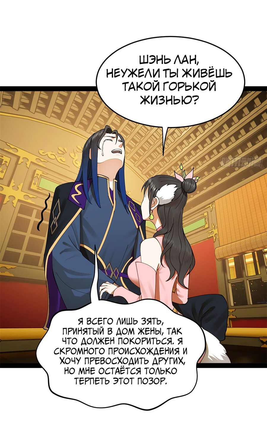 Манга Сильнейший зять в истории - Глава 97 Страница 50