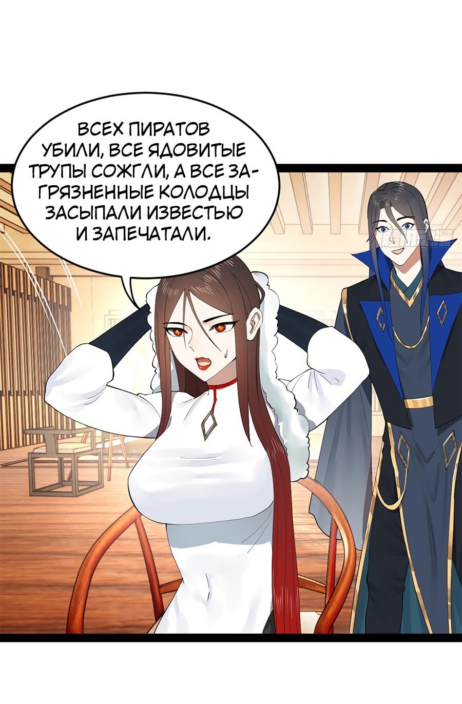 Манга Сильнейший зять в истории - Глава 97 Страница 4