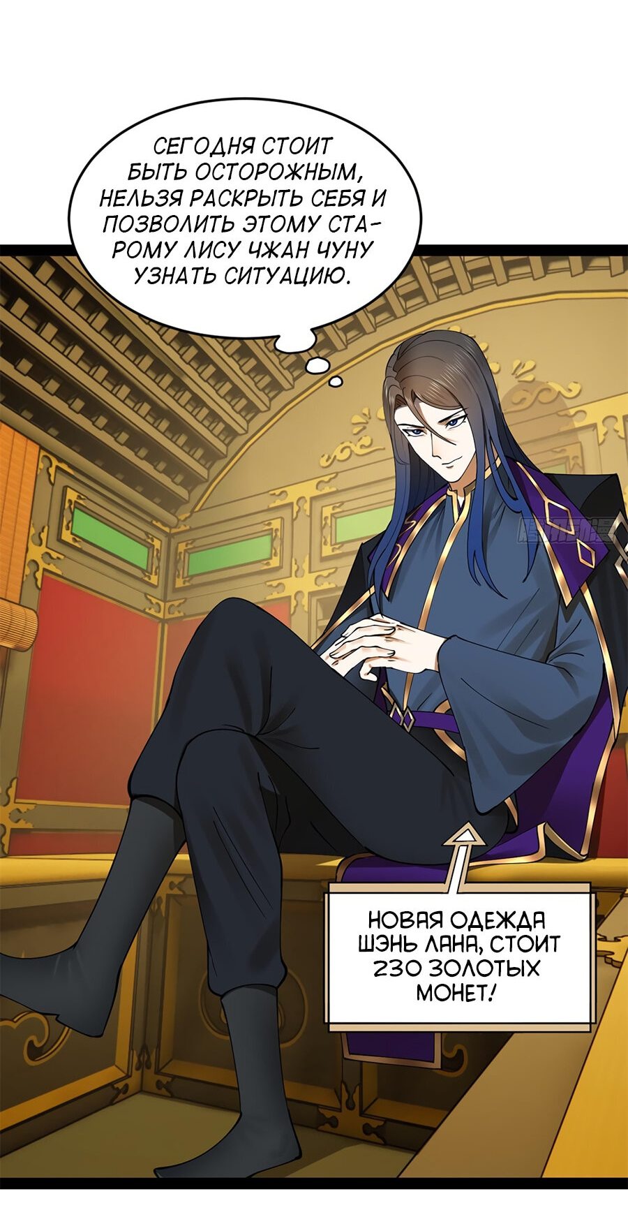 Манга Сильнейший зять в истории - Глава 97 Страница 33