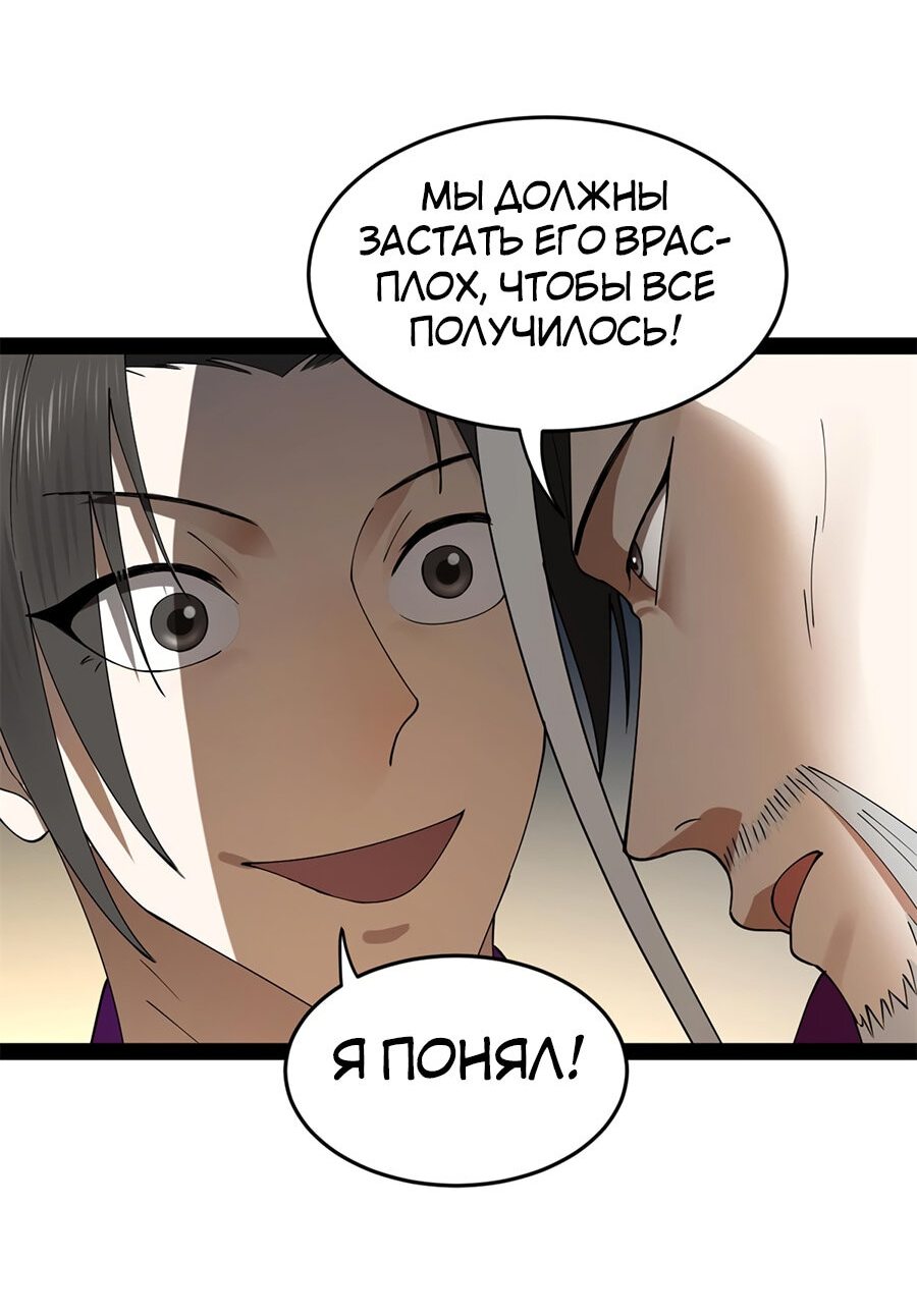 Манга Сильнейший зять в истории - Глава 97 Страница 27