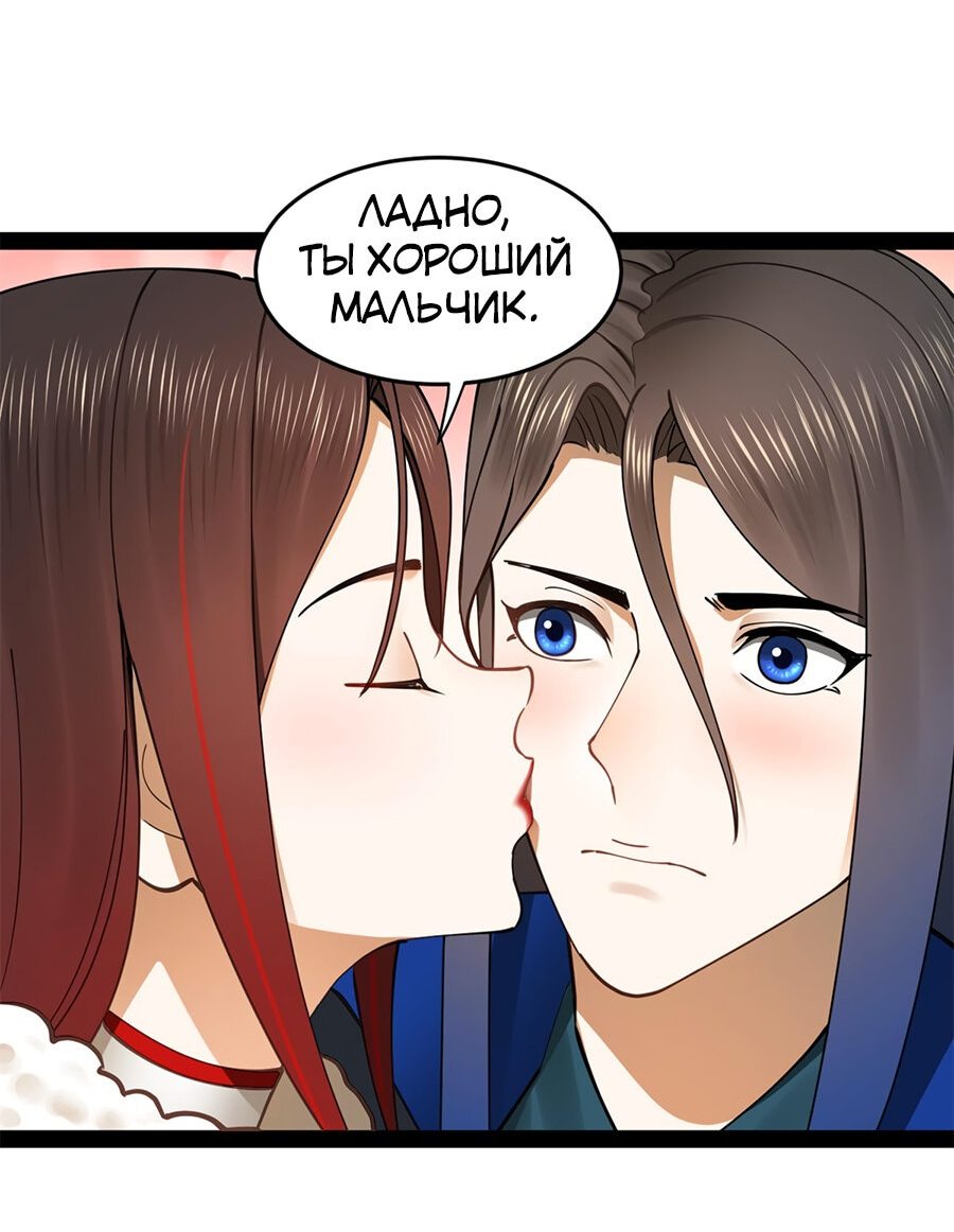 Манга Сильнейший зять в истории - Глава 97 Страница 8