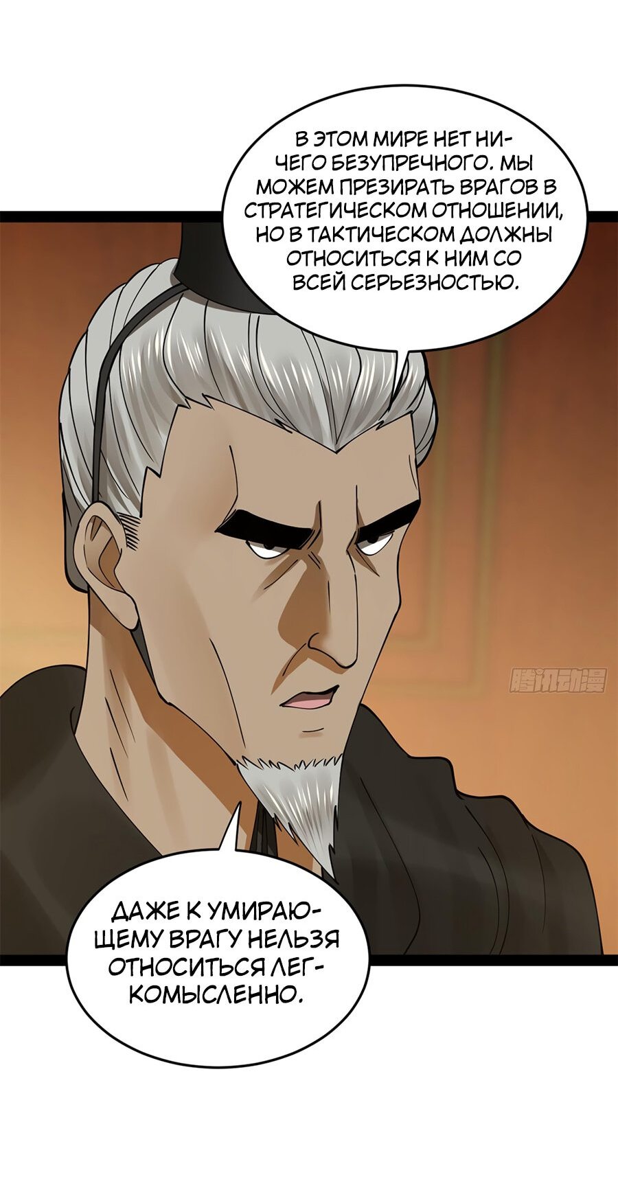 Манга Сильнейший зять в истории - Глава 97 Страница 18