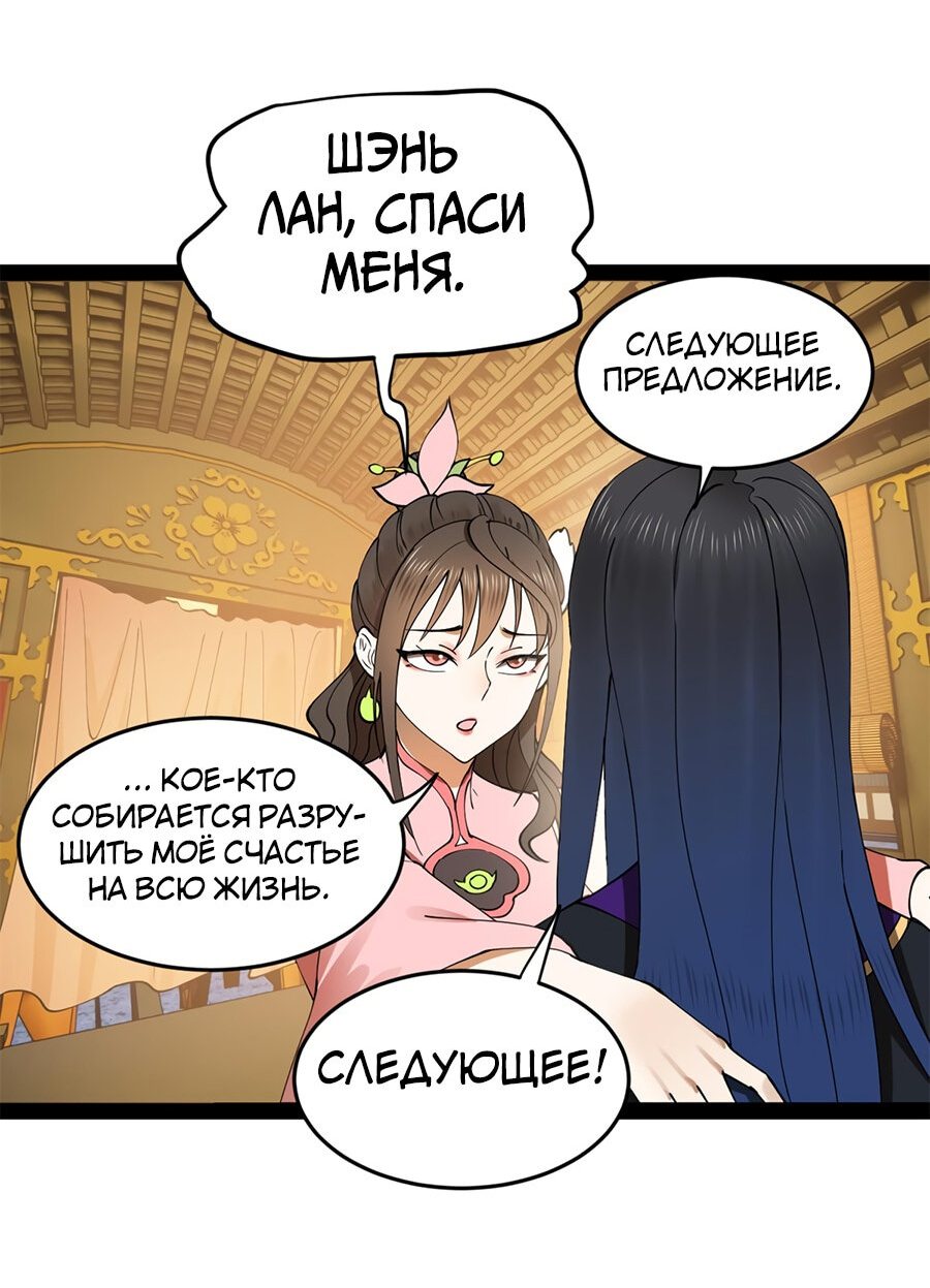 Манга Сильнейший зять в истории - Глава 97 Страница 40