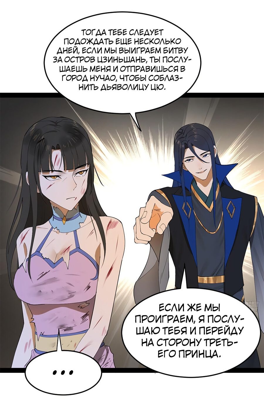 Манга Сильнейший зять в истории - Глава 96 Страница 58