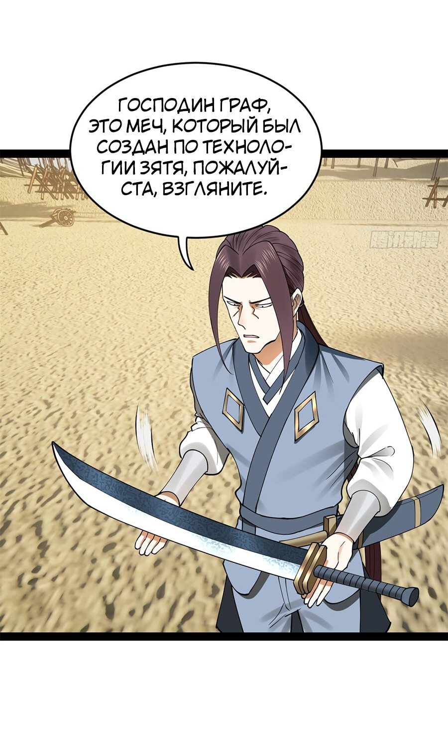 Манга Сильнейший зять в истории - Глава 96 Страница 10
