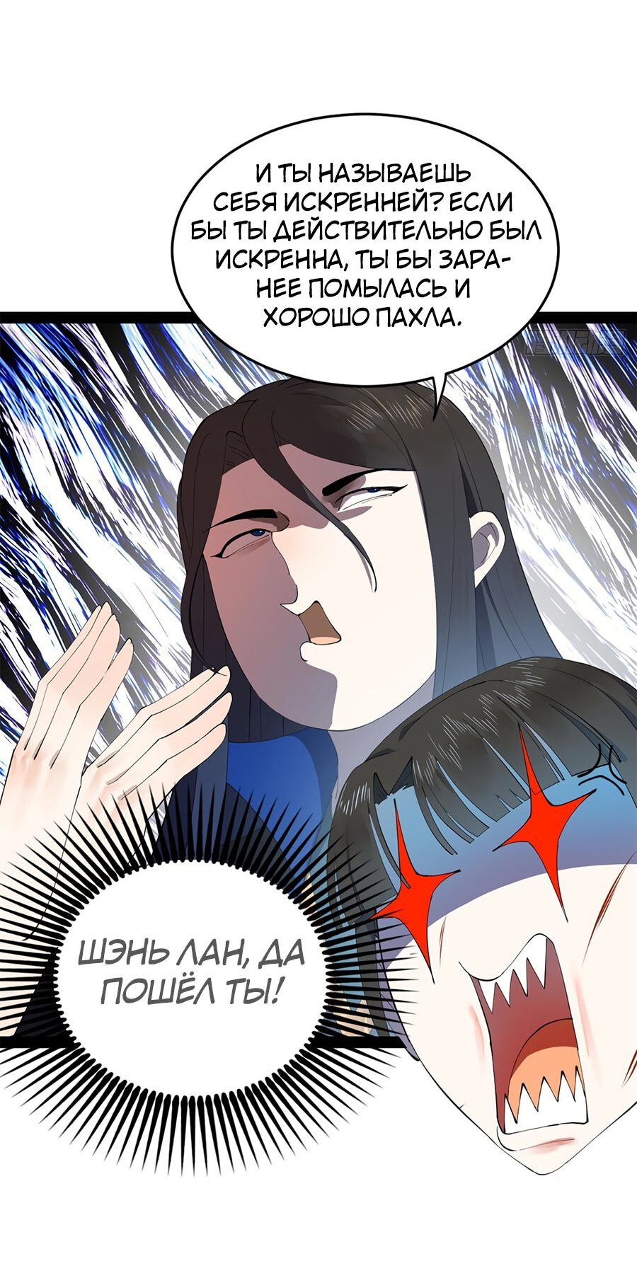 Манга Сильнейший зять в истории - Глава 96 Страница 38