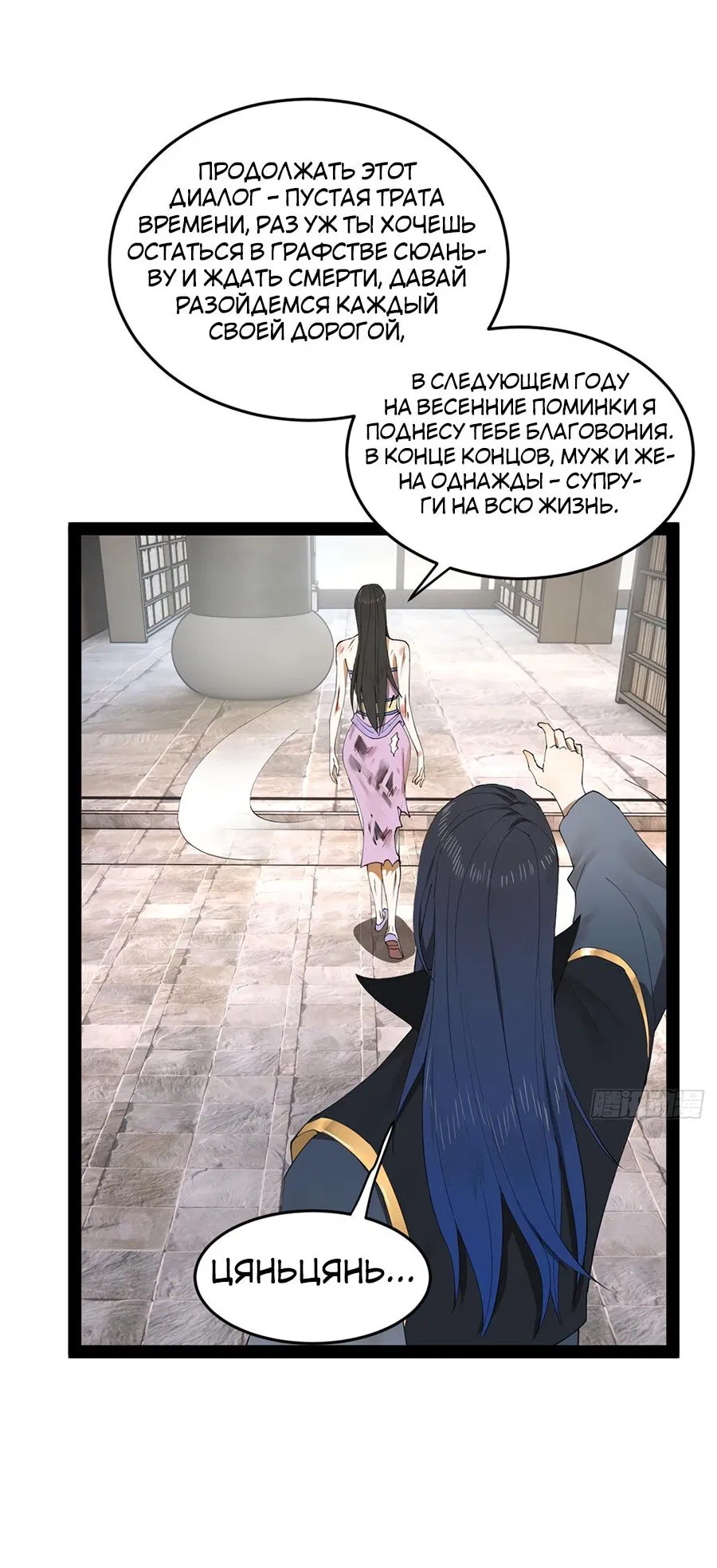 Манга Сильнейший зять в истории - Глава 96 Страница 54