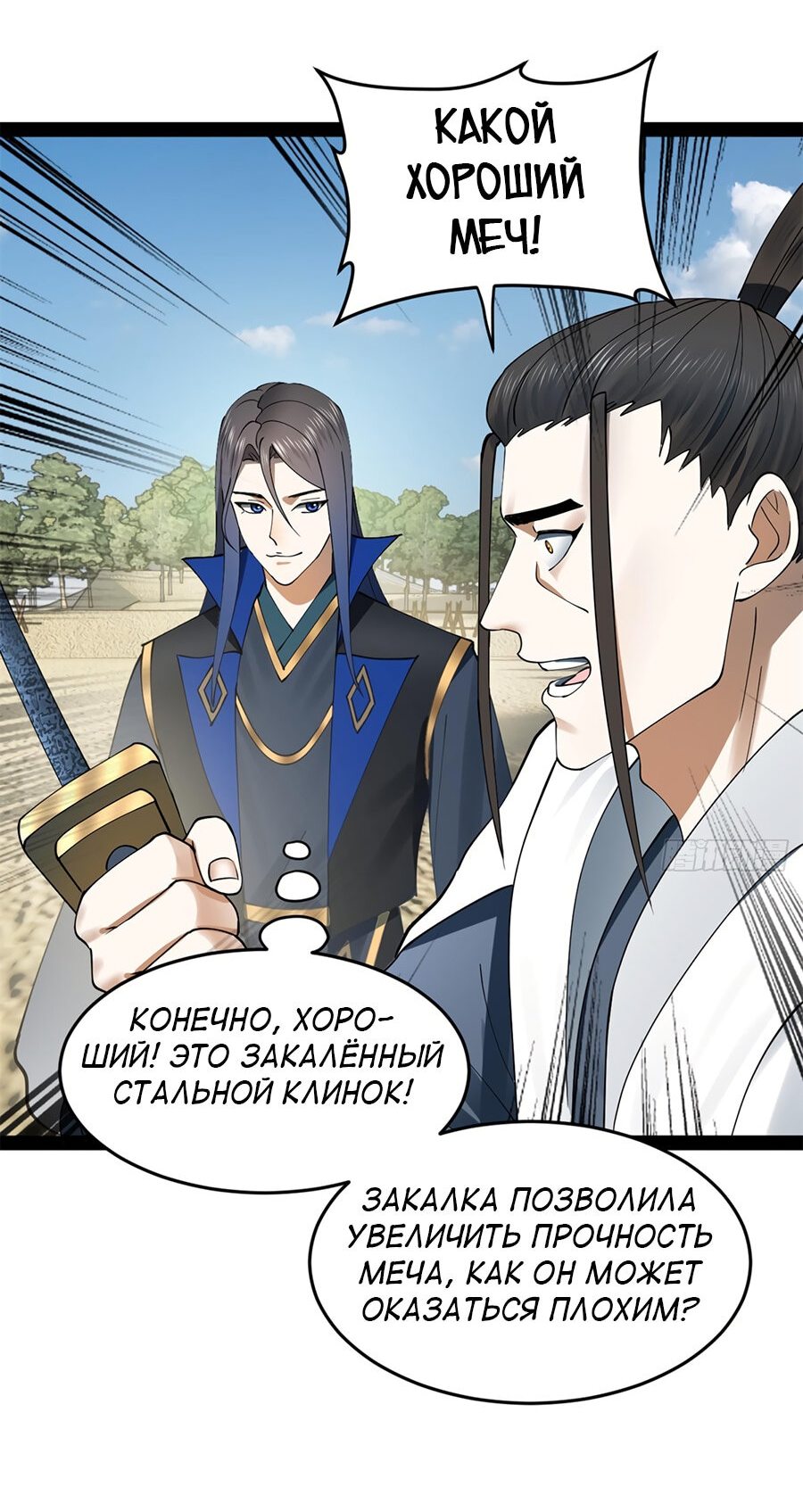 Манга Сильнейший зять в истории - Глава 96 Страница 17