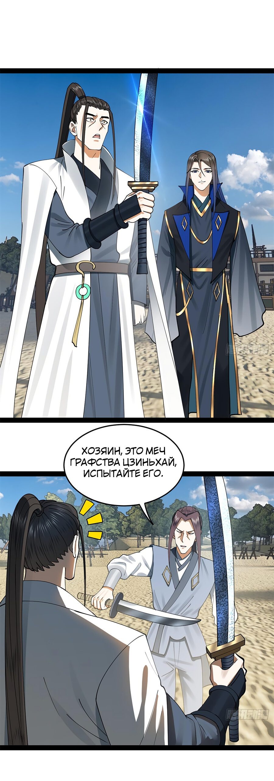 Манга Сильнейший зять в истории - Глава 96 Страница 11