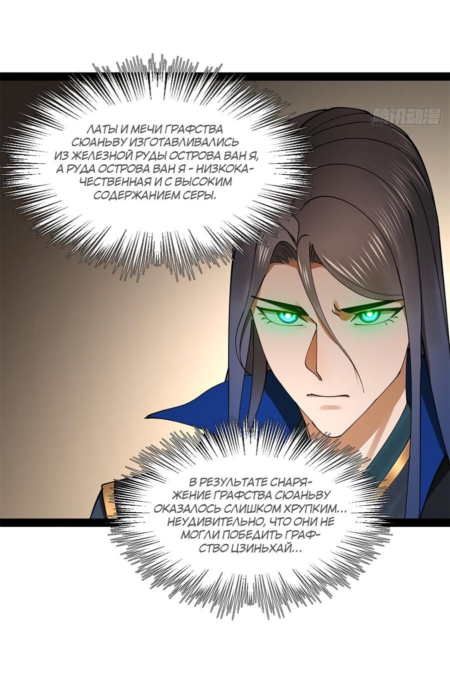 Манга Сильнейший зять в истории - Глава 96 Страница 7