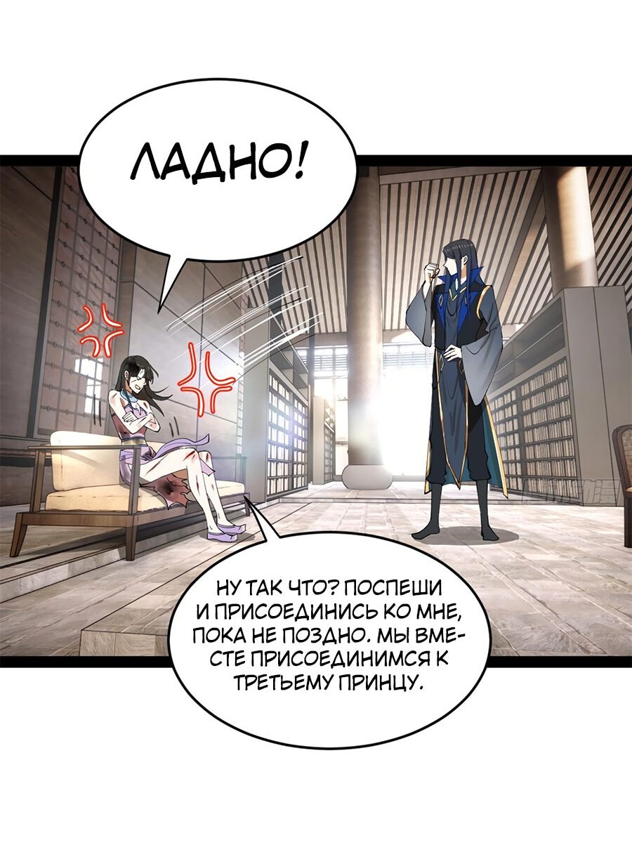 Манга Сильнейший зять в истории - Глава 96 Страница 48