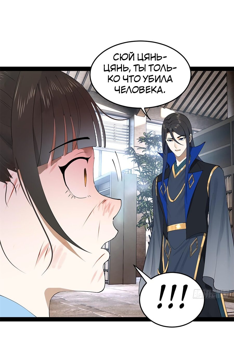 Манга Сильнейший зять в истории - Глава 96 Страница 31