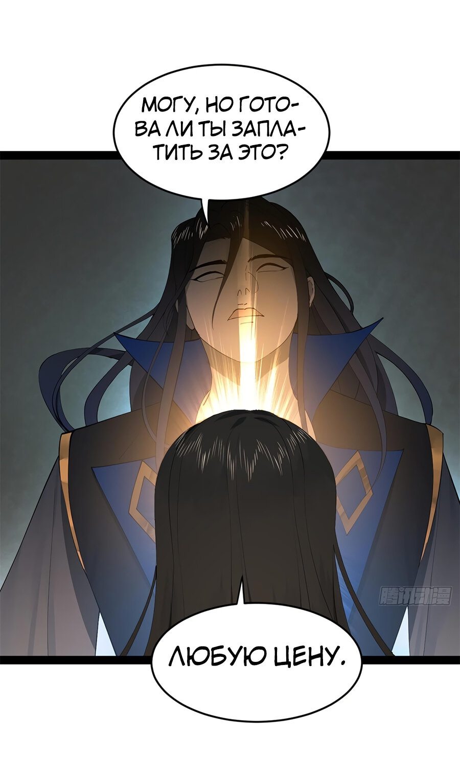 Манга Сильнейший зять в истории - Глава 96 Страница 34