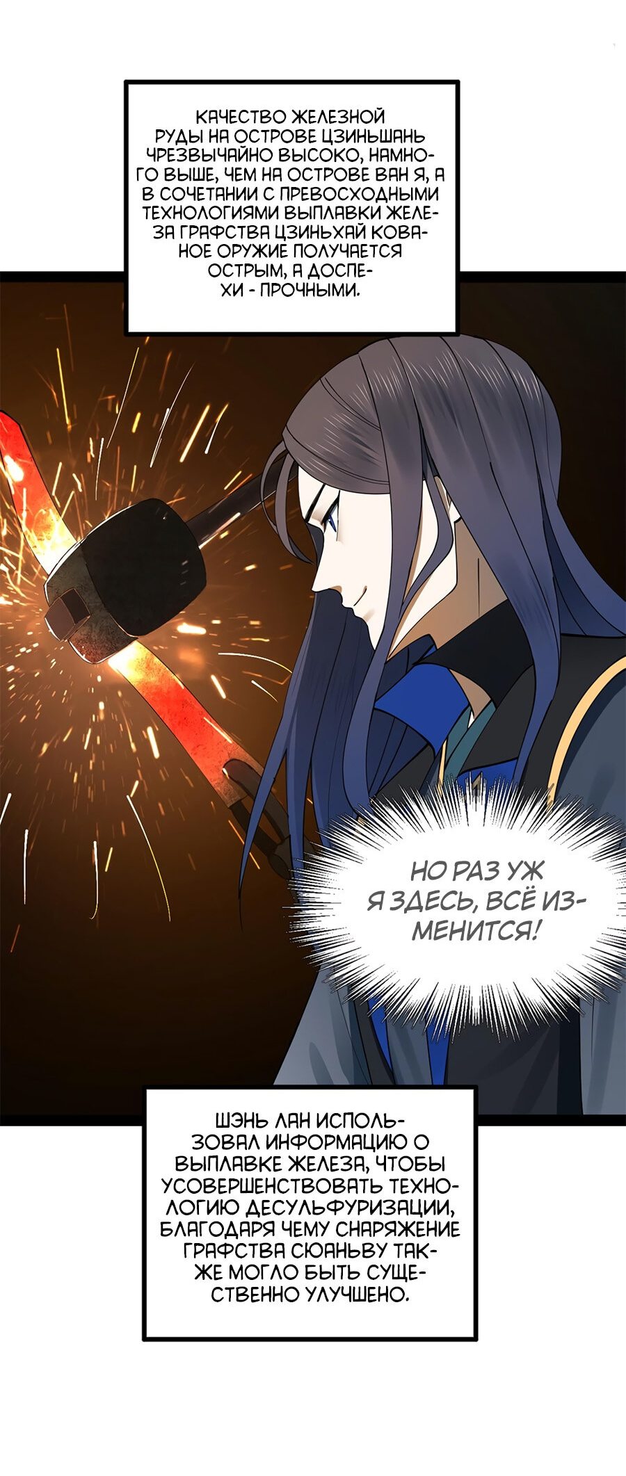 Манга Сильнейший зять в истории - Глава 96 Страница 8