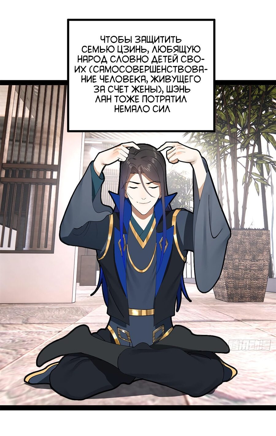 Манга Сильнейший зять в истории - Глава 96 Страница 19