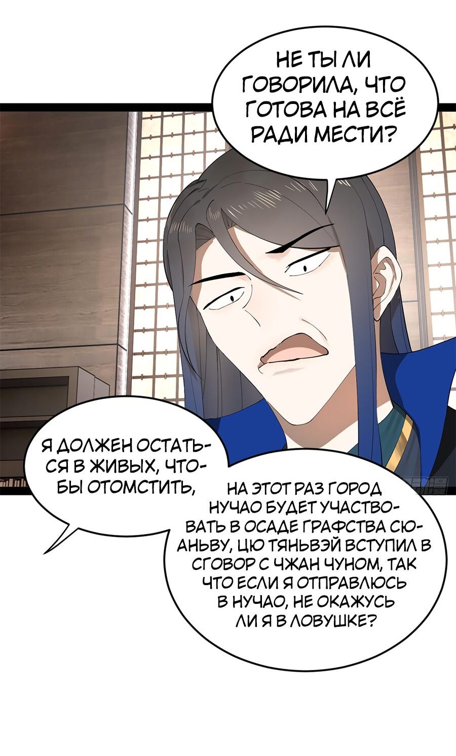 Манга Сильнейший зять в истории - Глава 96 Страница 42