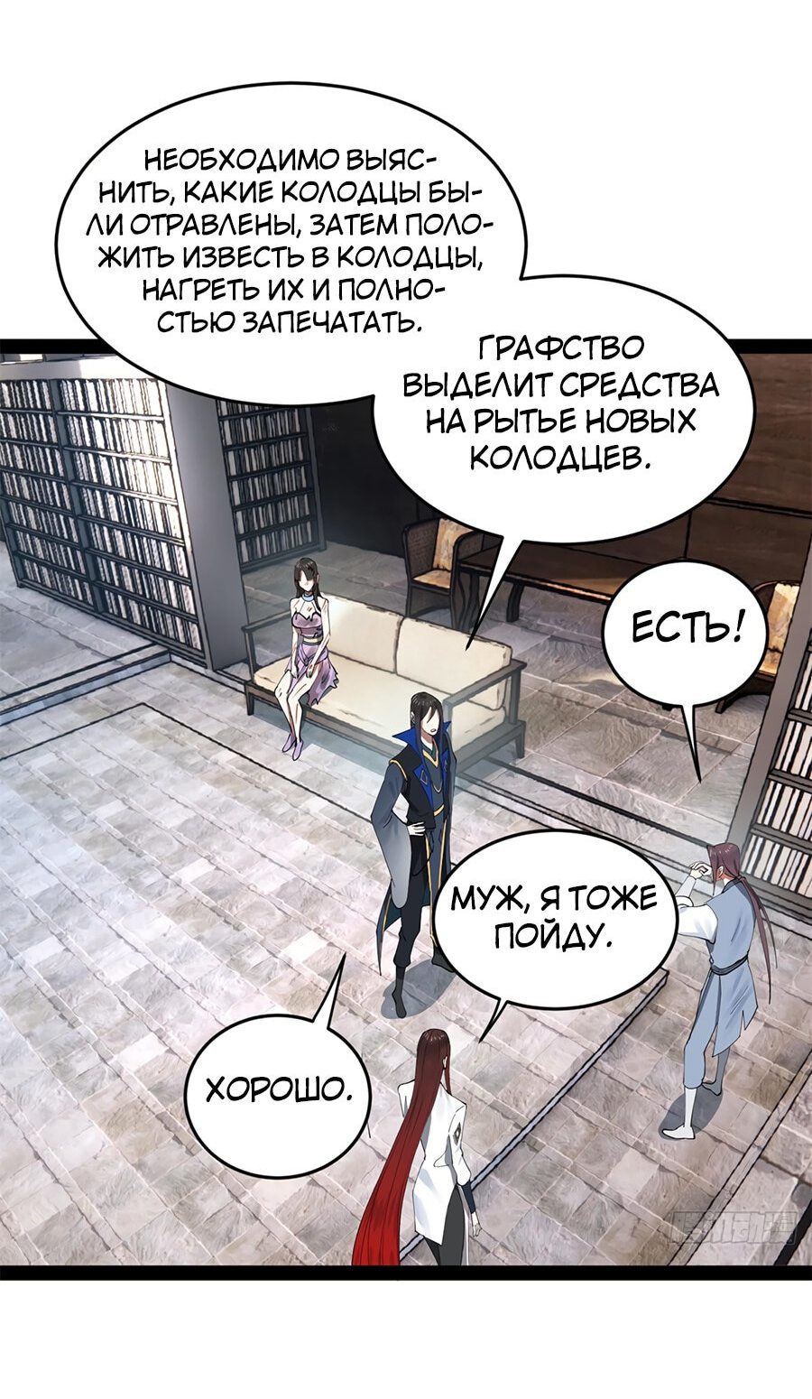 Манга Сильнейший зять в истории - Глава 96 Страница 29