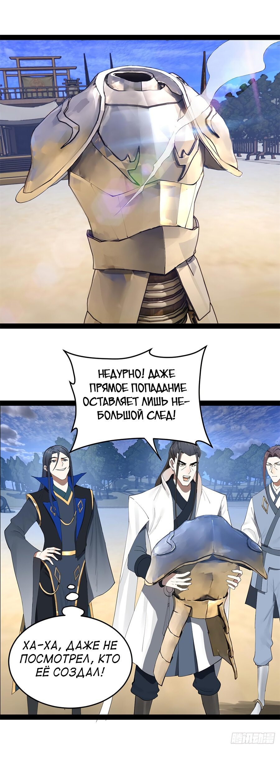 Манга Сильнейший зять в истории - Глава 96 Страница 18