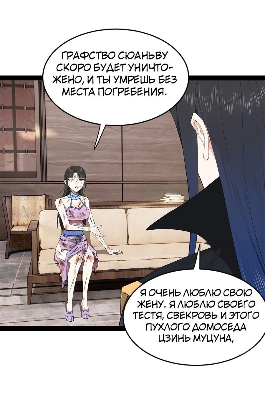 Манга Сильнейший зять в истории - Глава 96 Страница 50