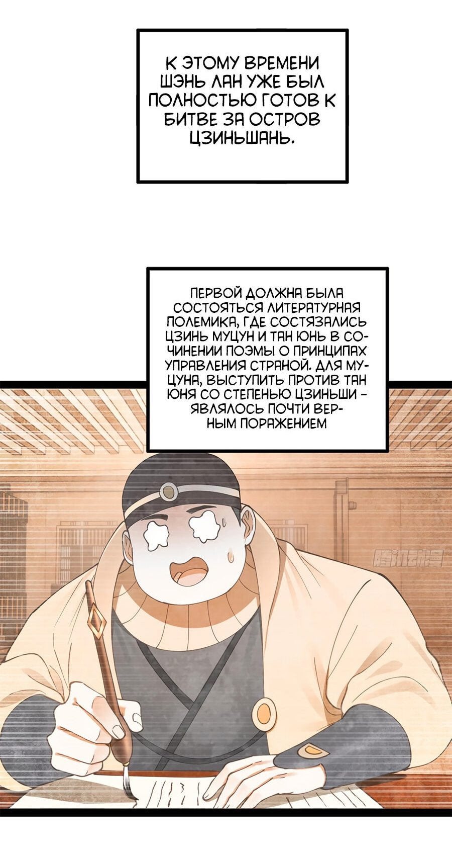 Манга Сильнейший зять в истории - Глава 96 Страница 3