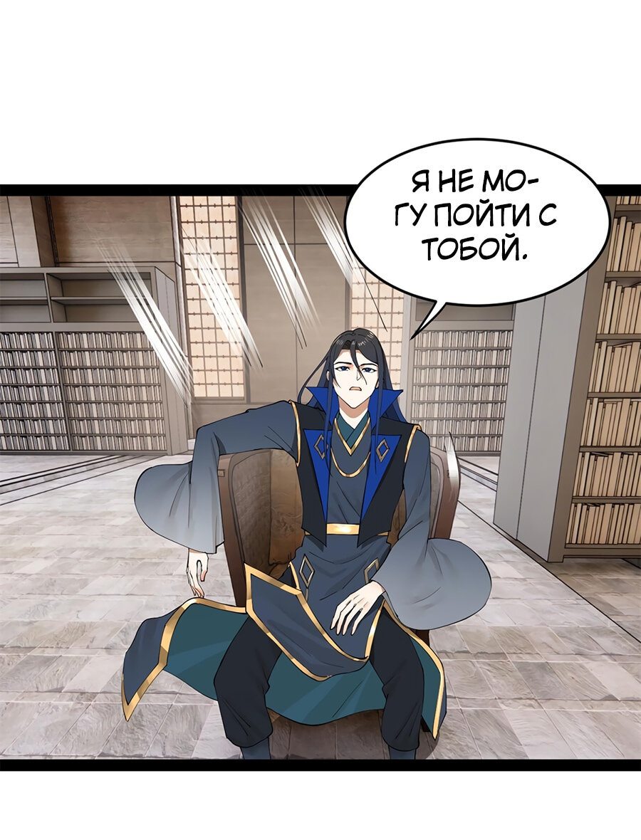 Манга Сильнейший зять в истории - Глава 96 Страница 49