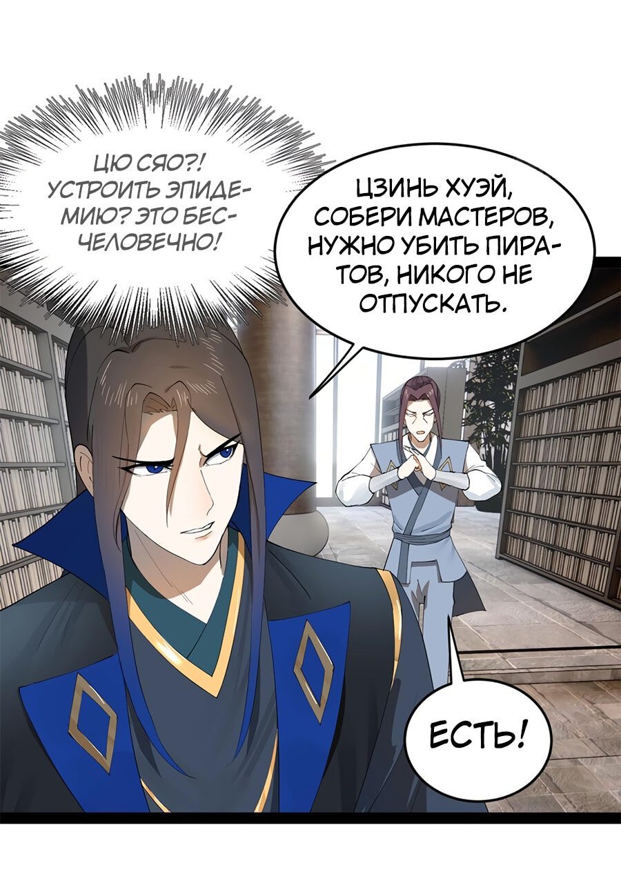 Манга Сильнейший зять в истории - Глава 96 Страница 28