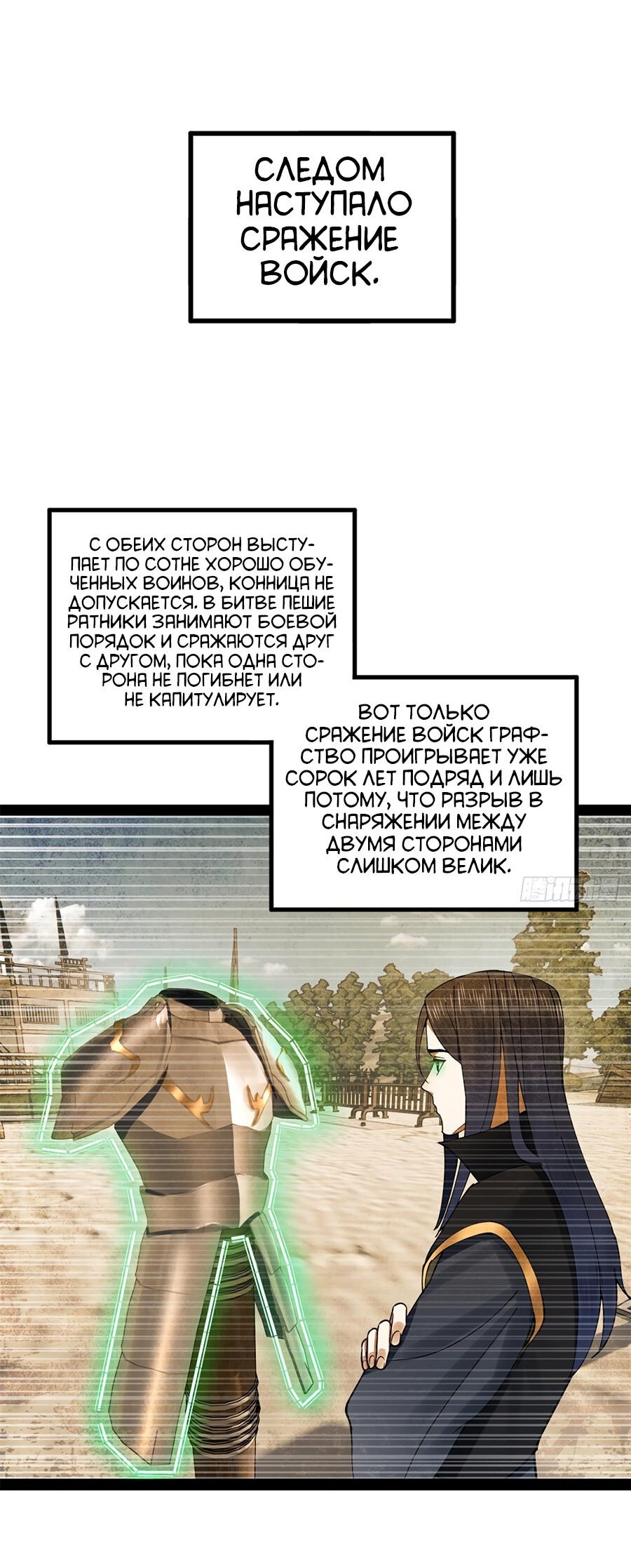 Манга Сильнейший зять в истории - Глава 96 Страница 6