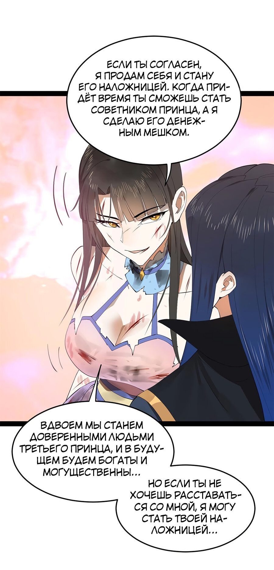 Манга Сильнейший зять в истории - Глава 96 Страница 46