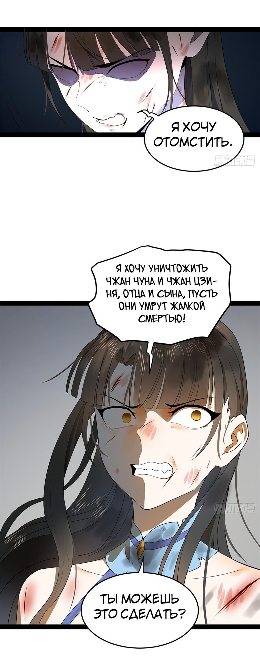 Манга Сильнейший зять в истории - Глава 96 Страница 33