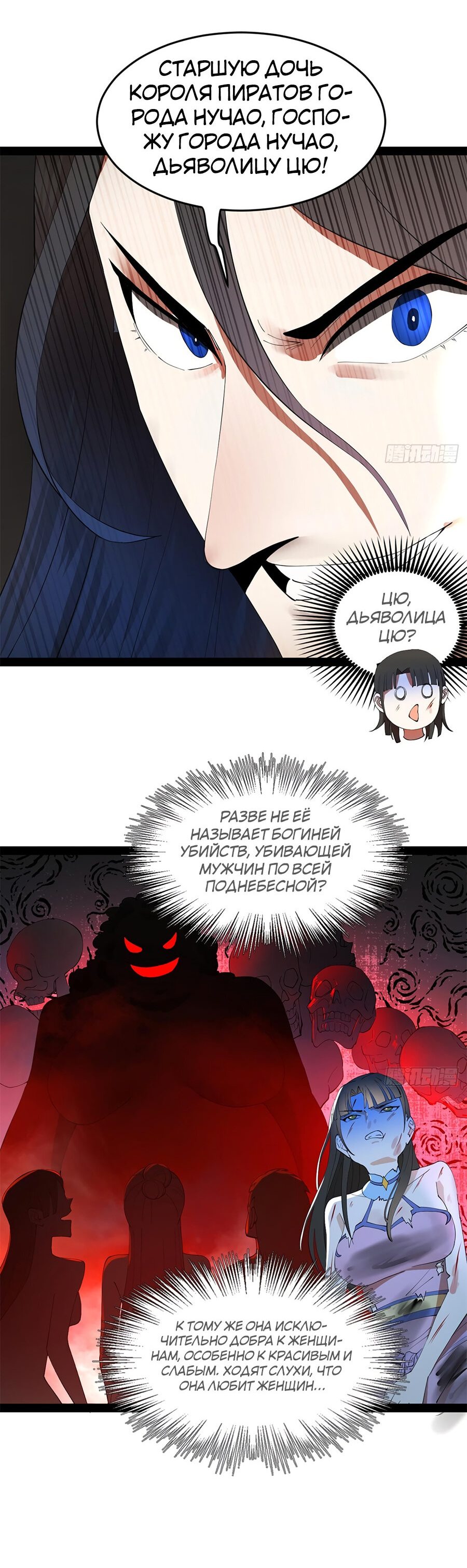 Манга Сильнейший зять в истории - Глава 96 Страница 40