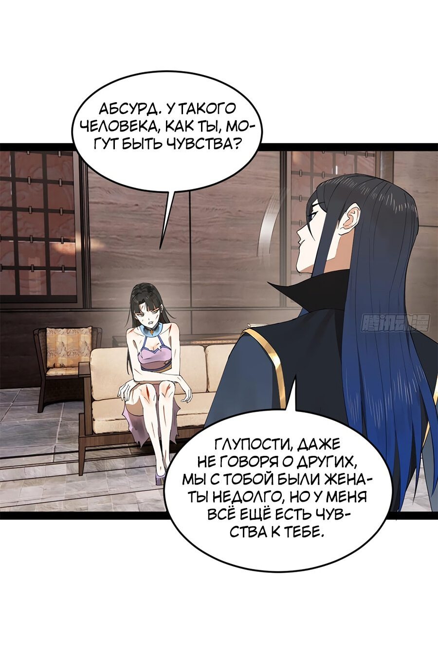 Манга Сильнейший зять в истории - Глава 96 Страница 52