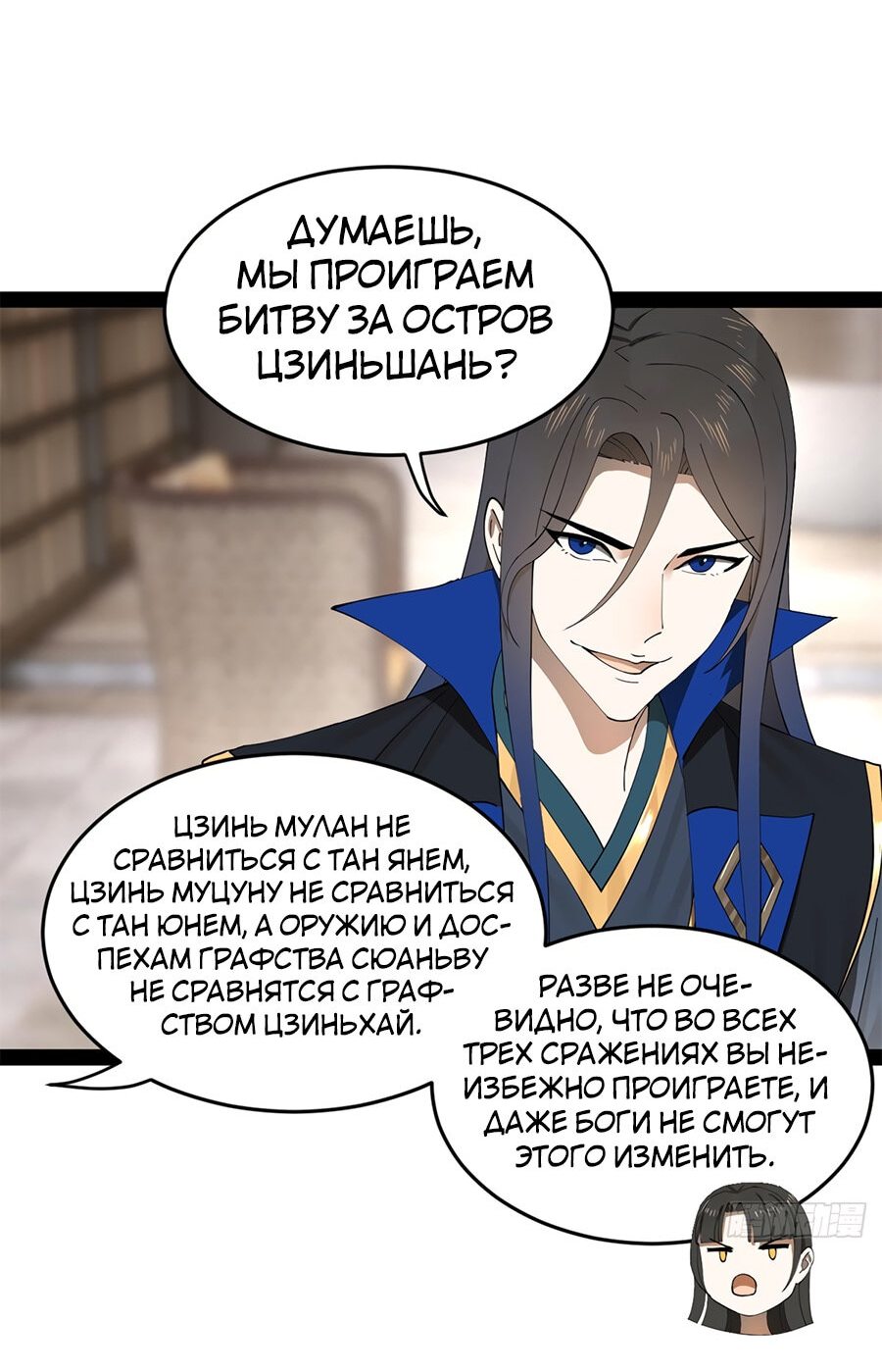 Манга Сильнейший зять в истории - Глава 96 Страница 57