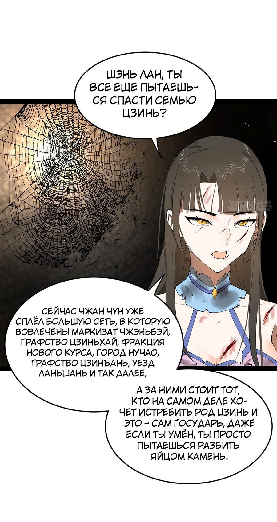 Манга Сильнейший зять в истории - Глава 96 Страница 43