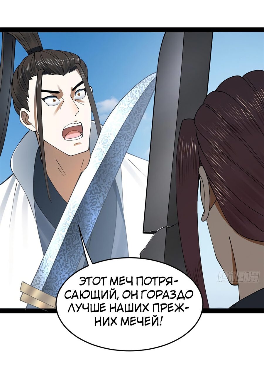 Манга Сильнейший зять в истории - Глава 96 Страница 13