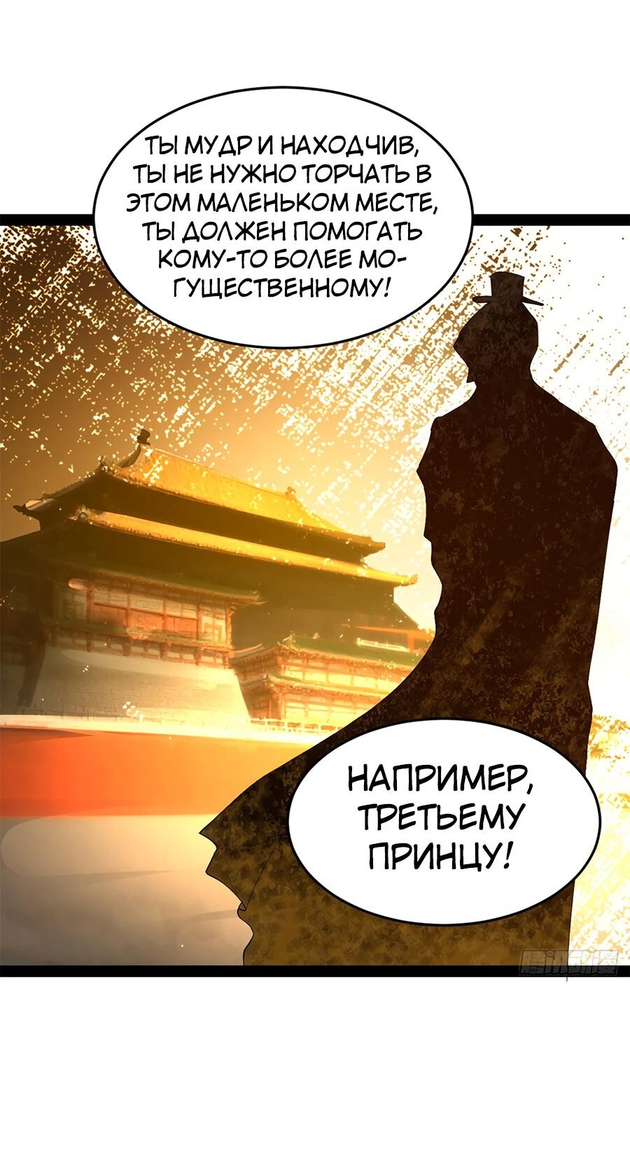 Манга Сильнейший зять в истории - Глава 96 Страница 44