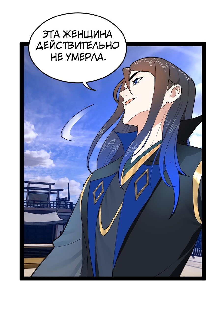 Манга Сильнейший зять в истории - Глава 96 Страница 24