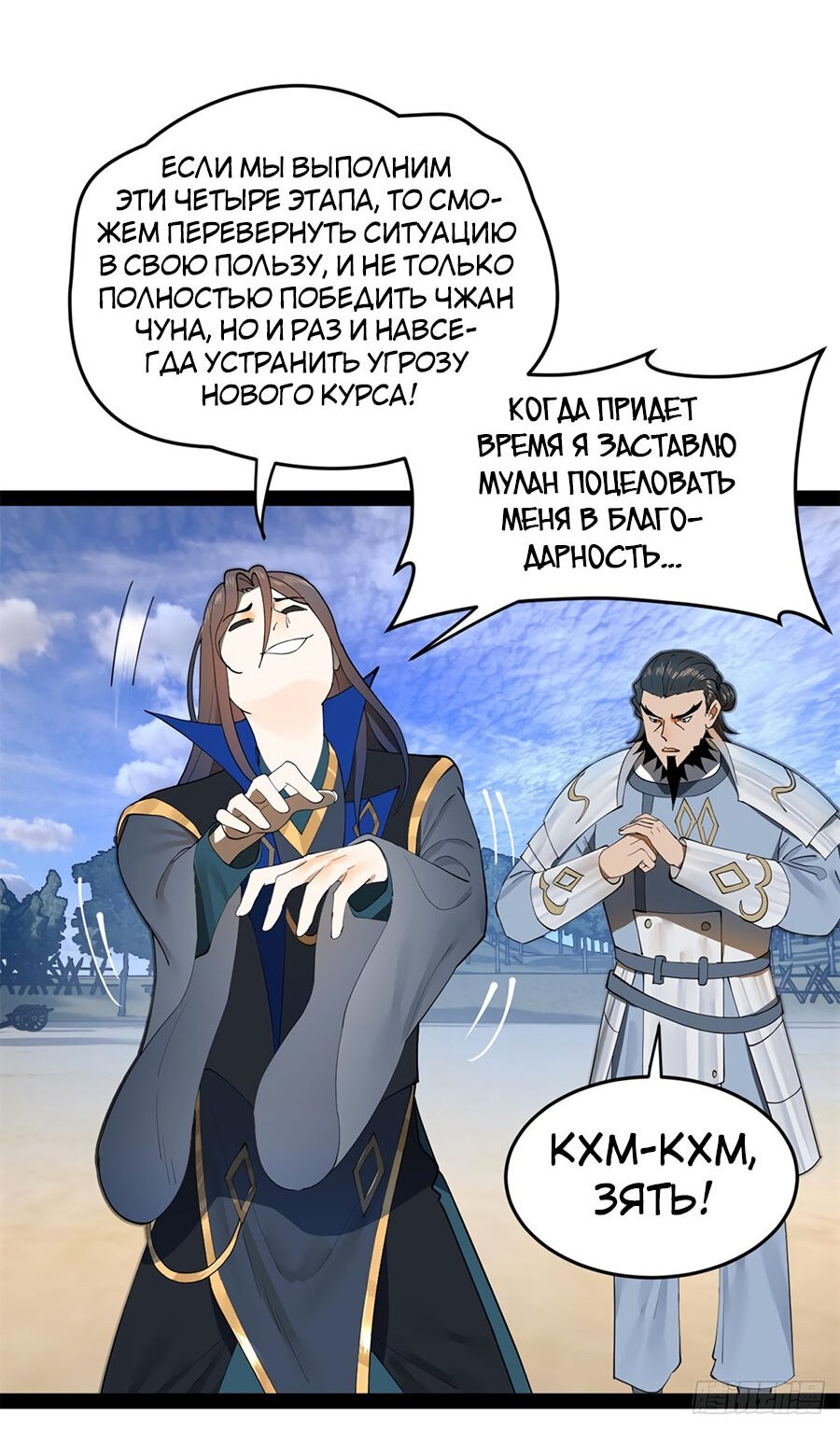 Манга Сильнейший зять в истории - Глава 96 Страница 22