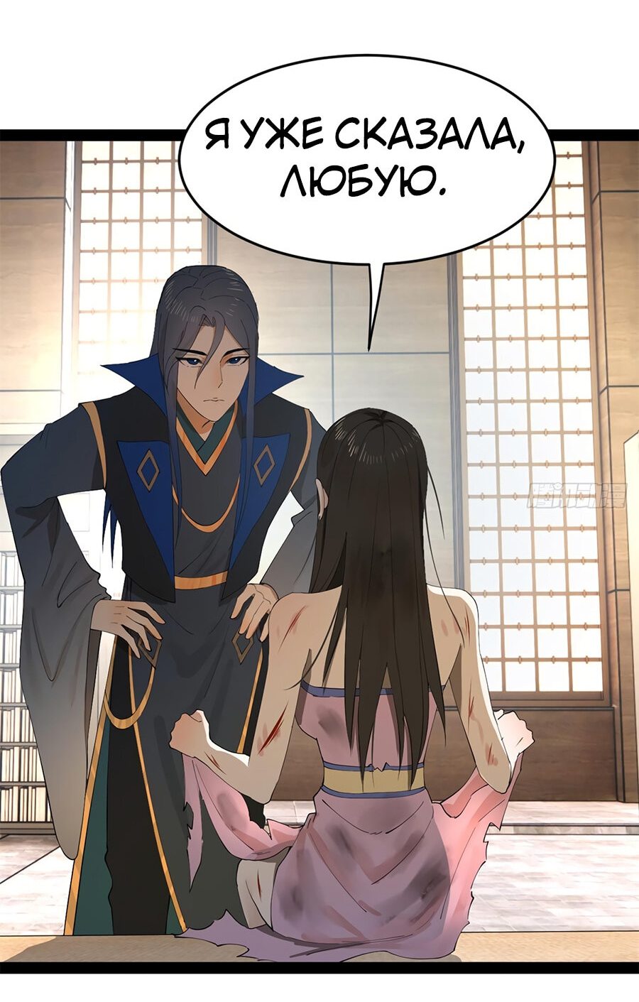 Манга Сильнейший зять в истории - Глава 96 Страница 36