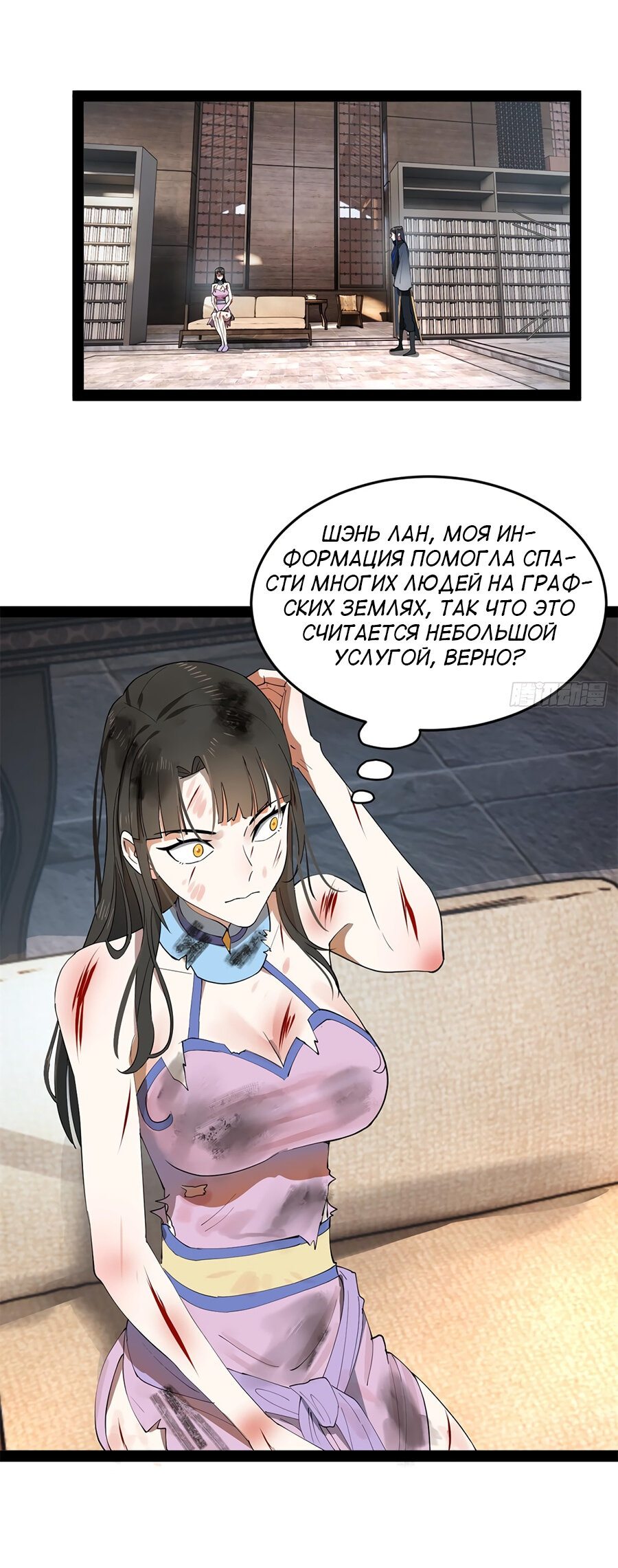 Манга Сильнейший зять в истории - Глава 96 Страница 30