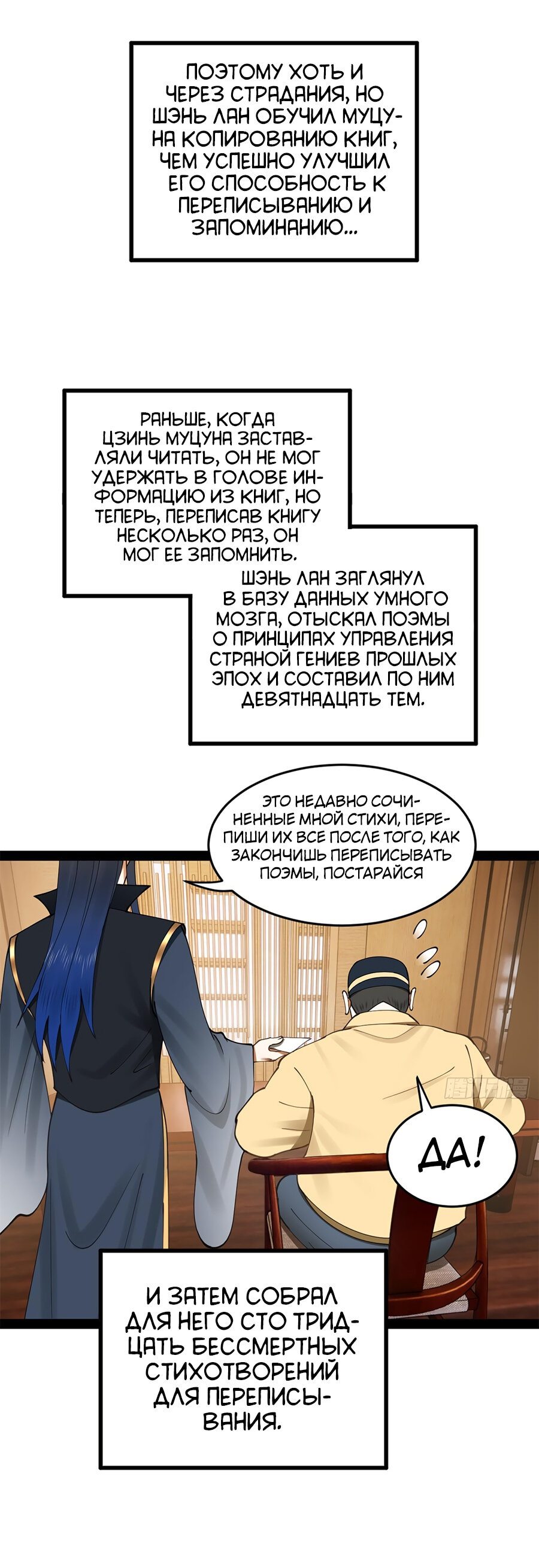 Манга Сильнейший зять в истории - Глава 96 Страница 4