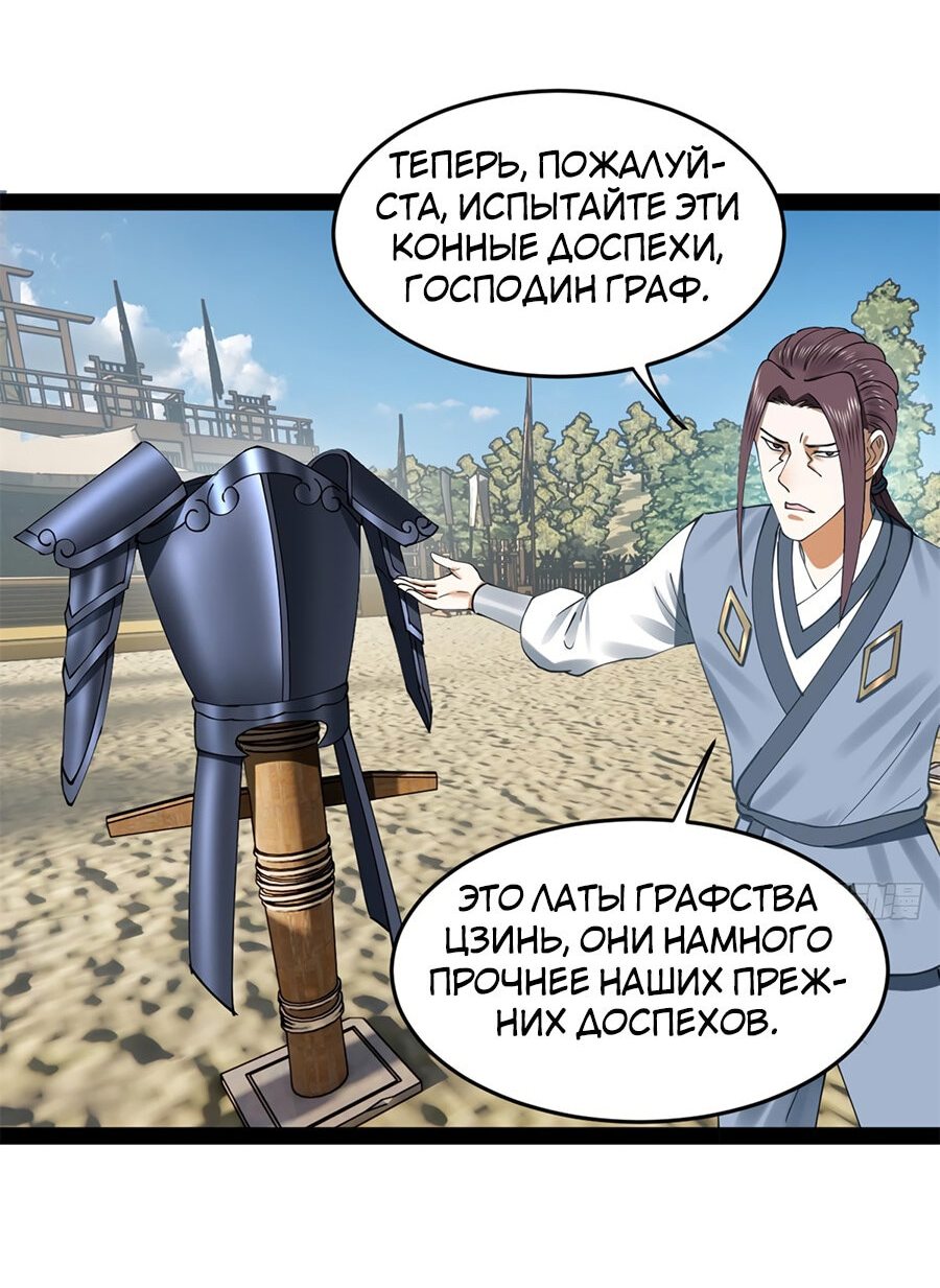 Манга Сильнейший зять в истории - Глава 96 Страница 14