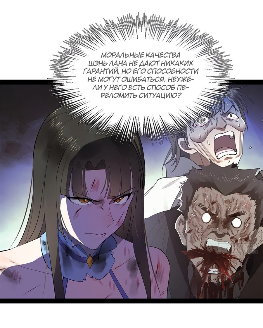 Манга Сильнейший зять в истории - Глава 96 Страница 59