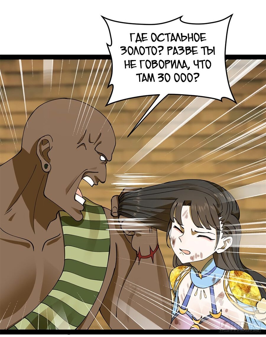 Манга Сильнейший зять в истории - Глава 95 Страница 34