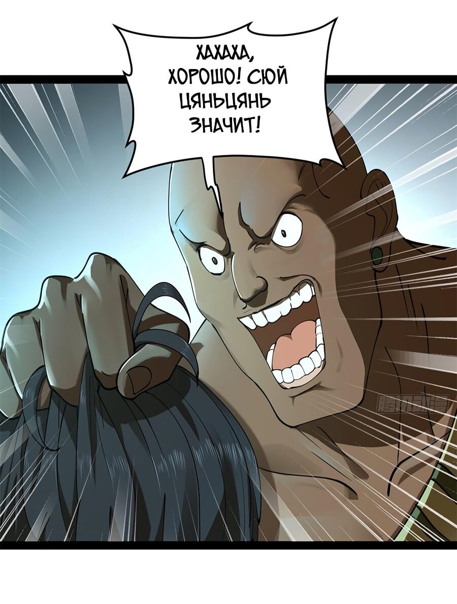 Манга Сильнейший зять в истории - Глава 95 Страница 22