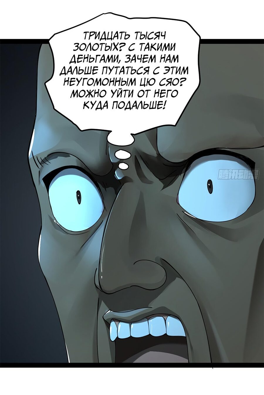 Манга Сильнейший зять в истории - Глава 95 Страница 26