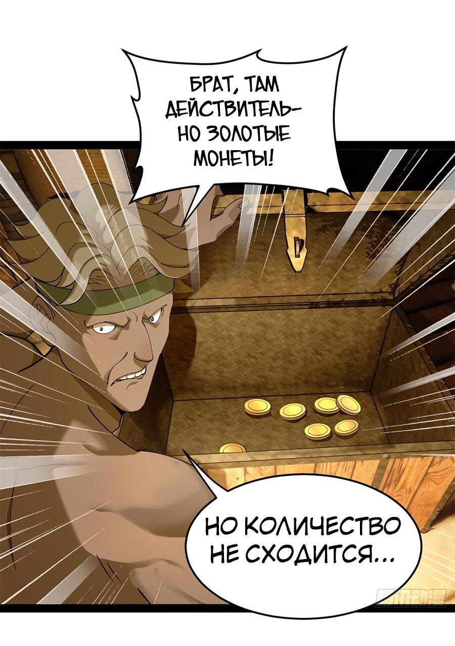 Манга Сильнейший зять в истории - Глава 95 Страница 33