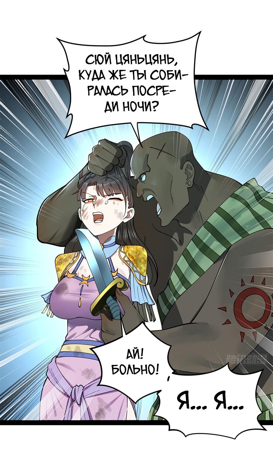 Манга Сильнейший зять в истории - Глава 95 Страница 23