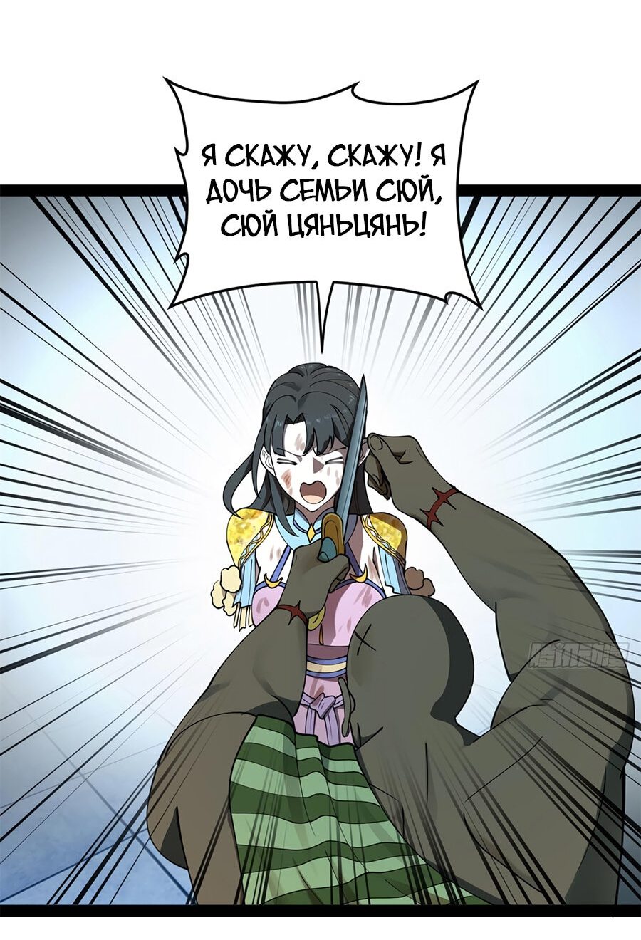 Манга Сильнейший зять в истории - Глава 95 Страница 19