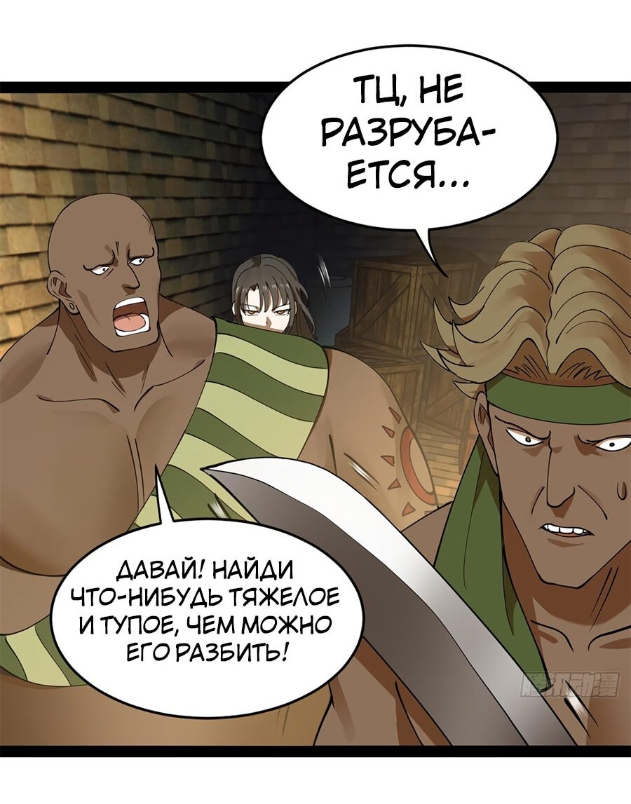 Манга Сильнейший зять в истории - Глава 95 Страница 37