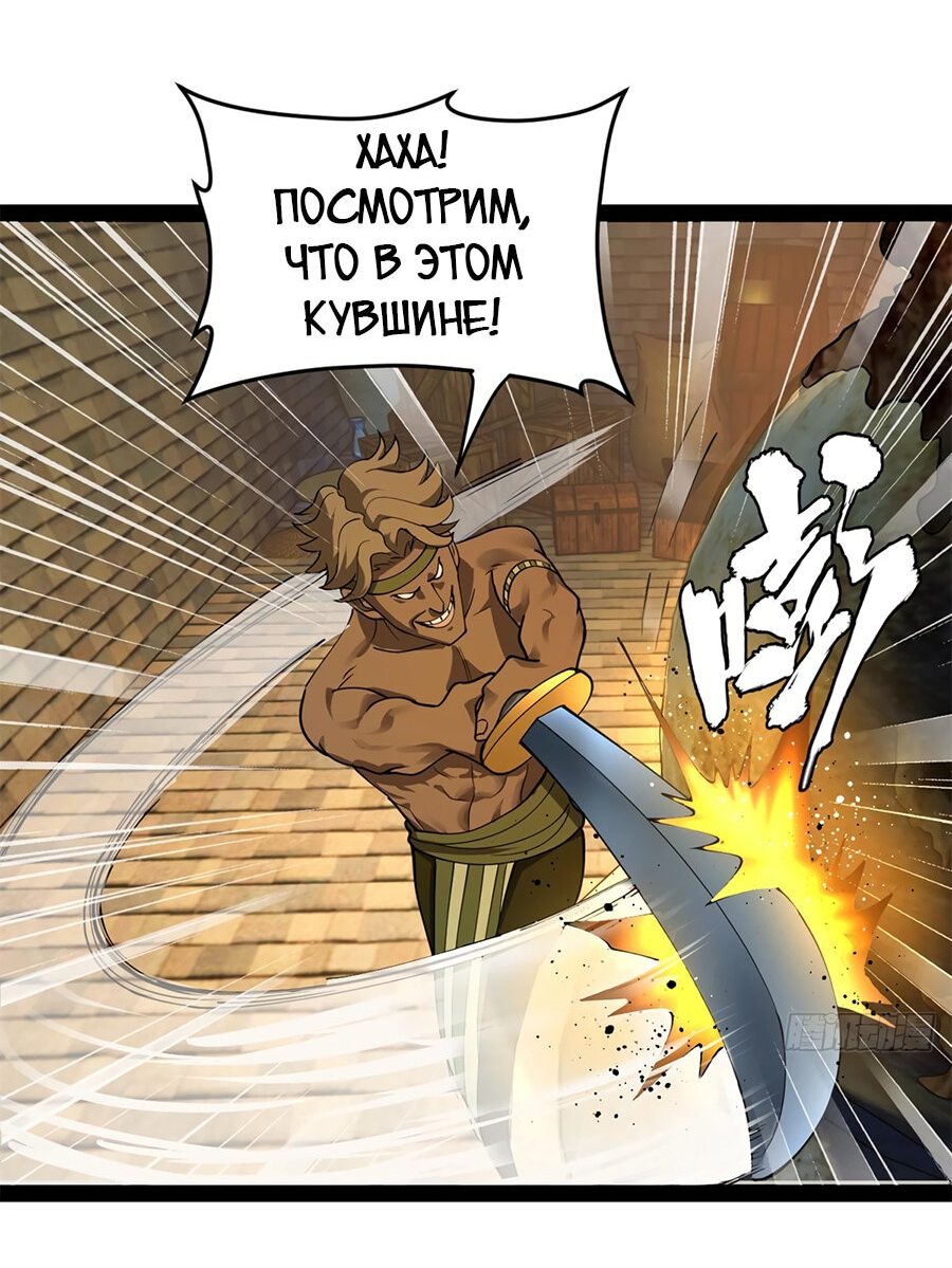 Манга Сильнейший зять в истории - Глава 95 Страница 36